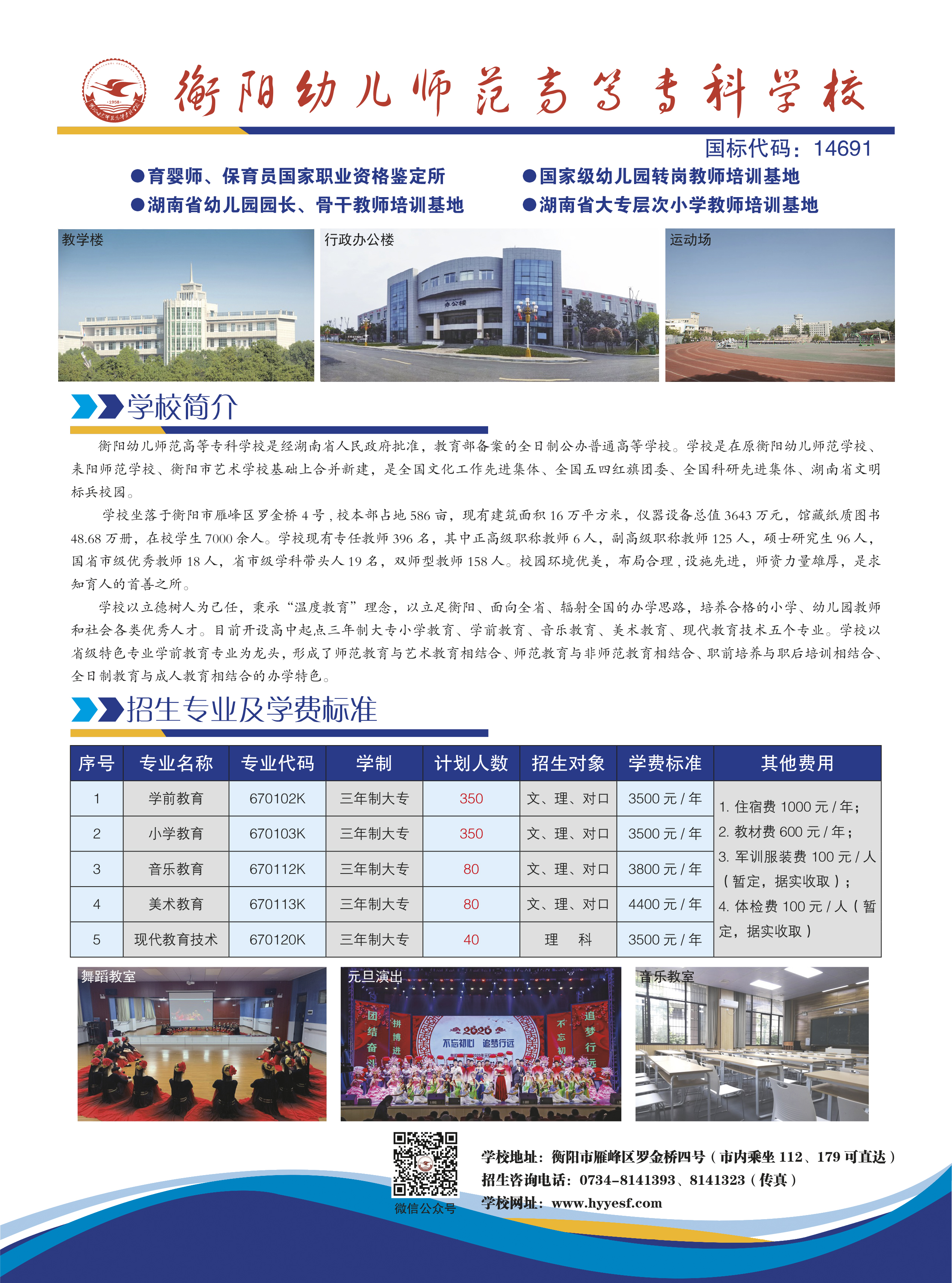 2020年买球赛的app官网大专生招生简章