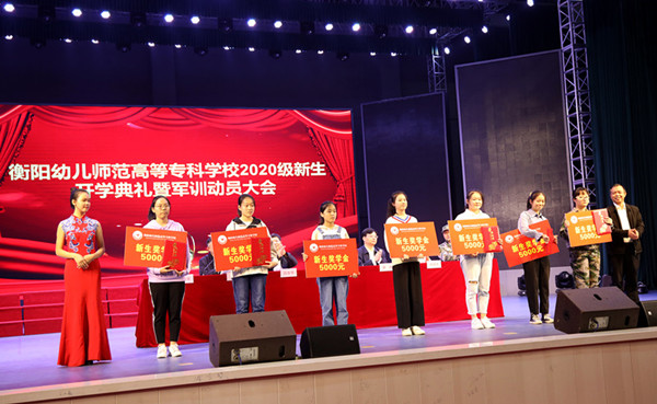 衡阳幼高专表彰2020级优秀大专新生 衡阳幼高专表彰2020级优秀大专新生