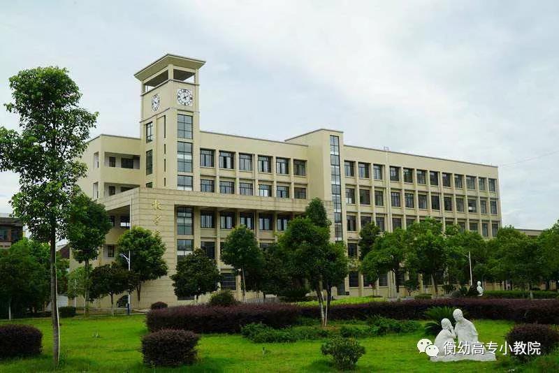 欢迎新同学!小学教育学院即将与你见面! 欢迎新同学!小学教育学院即将与你见面!