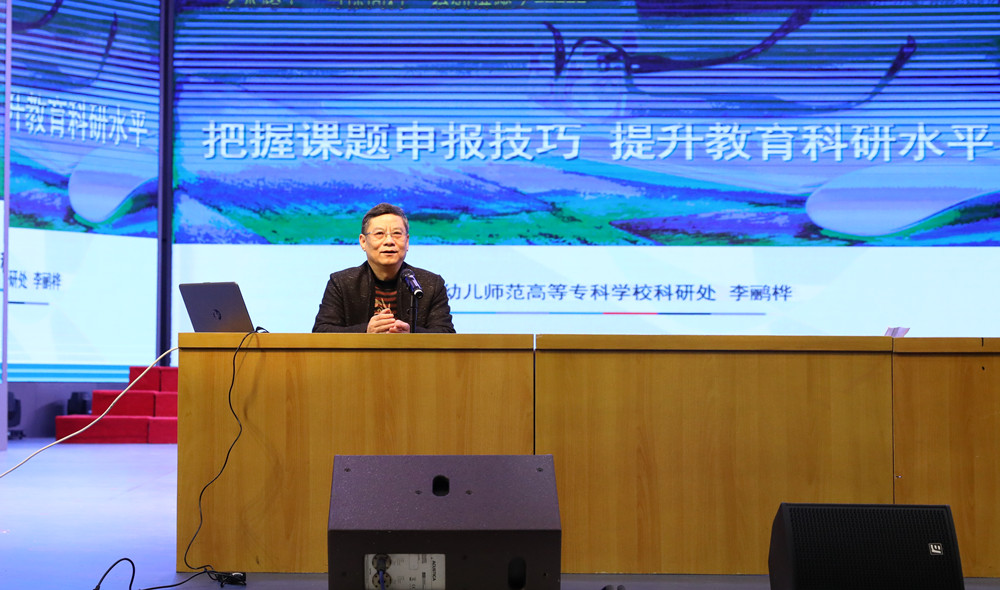 衡阳幼高专召开全校教育教学及科研工作大会 衡阳幼高专召开全校教育教学及科研工作大会