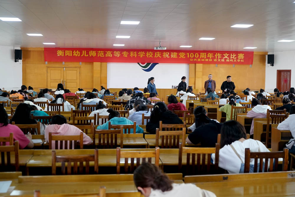 衡阳幼高专举办庆祝建党100周年作文比赛 衡阳幼高专举办庆祝建党100周年作文比赛