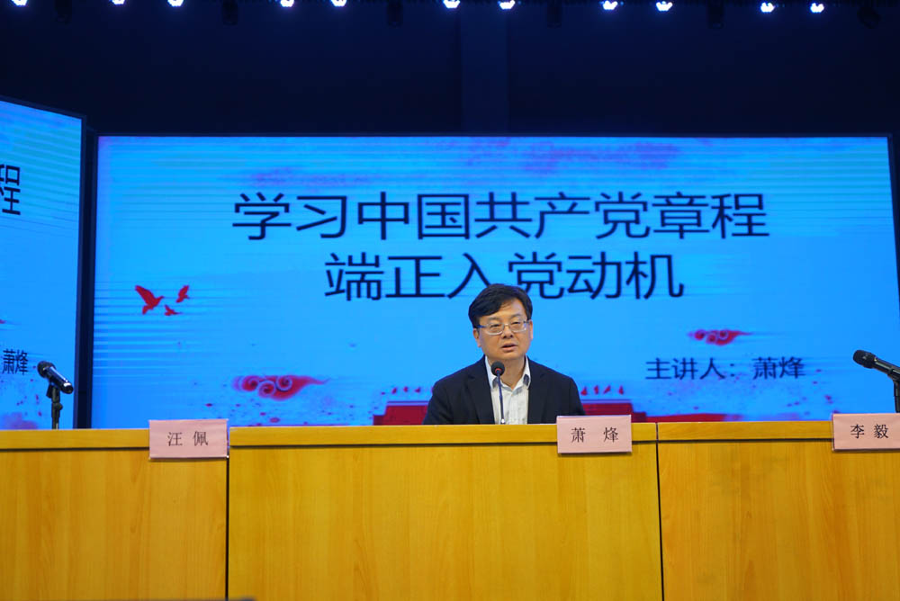 聆听党的知识与辉煌党史,谱写精神信念的“高歌”——买球赛的app官网举办2021年度业余党校第一期培训班 聆听党的知识与辉煌党史,谱写精神信念的“高歌”——买球赛的app官网举办2021年度业余党校第一期培训班