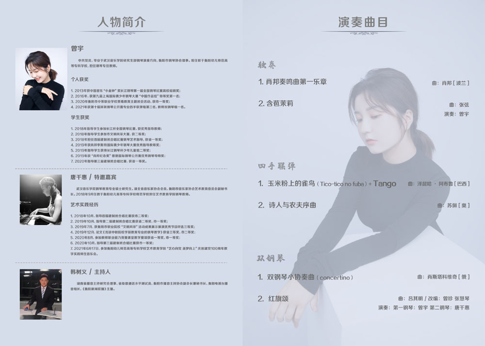 曾宇钢琴专场音乐会成功举办 曾宇钢琴专场音乐会成功举办