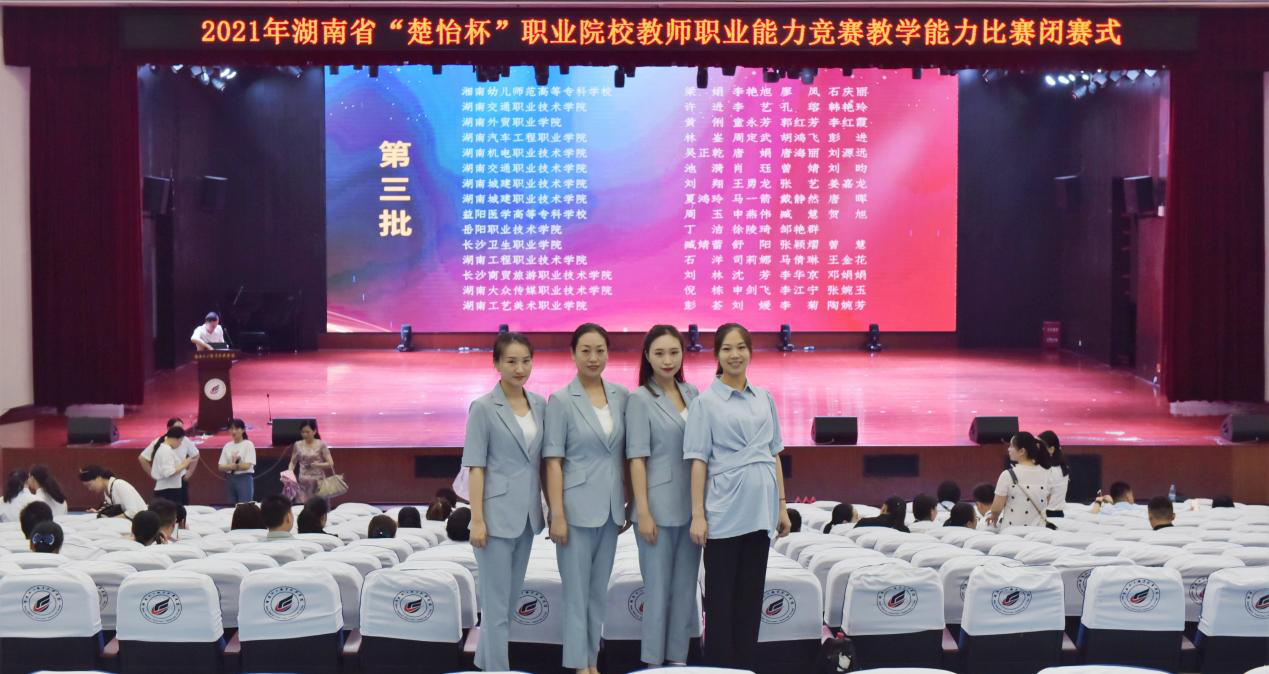 我校教师在2021年湖南省职业院校教师教学能力比赛中再创佳绩
