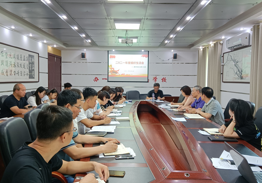 衡阳幼高专各党支部相继召开党史学习教育专题组织生活会 衡阳幼高专各党支部相继召开党史学习教育专题组织生活会