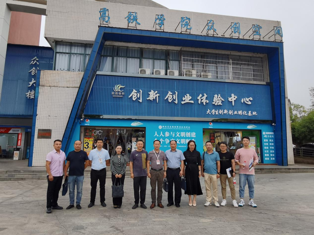 我校到湖南高速铁路职业技术学院考察学习创新创业工作