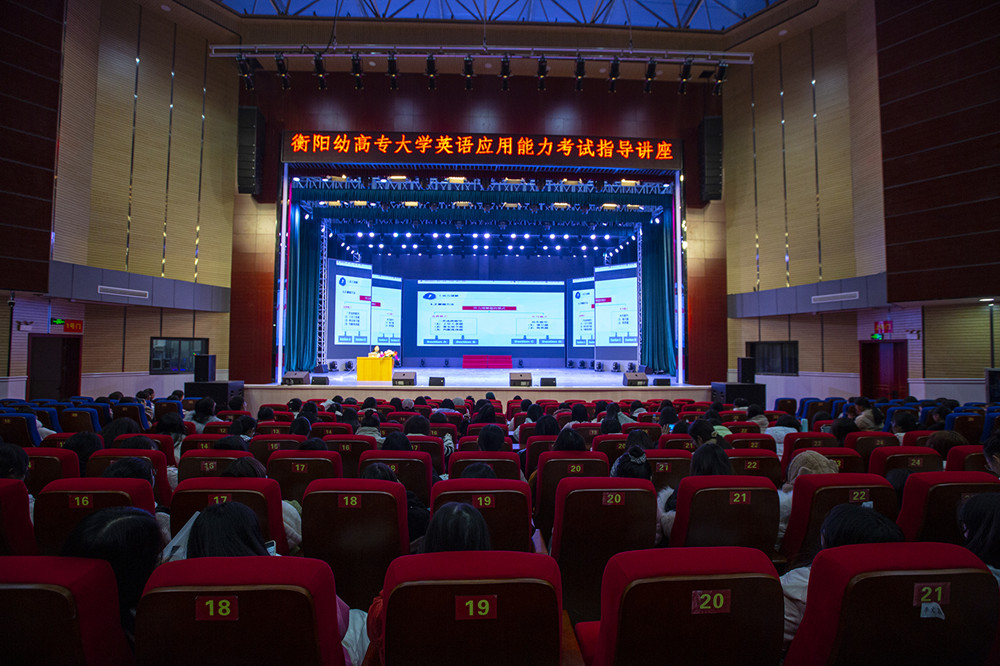 买球赛的app官网举行首次大学英语应用能力考试 考前辅导讲座