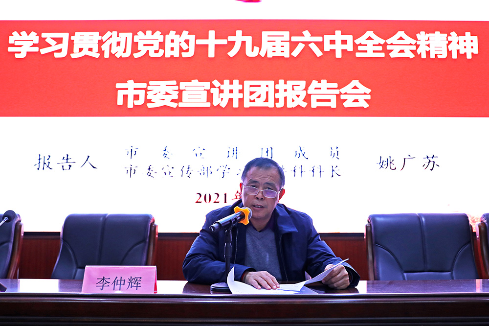 衡阳幼高专举行学习贯彻党的十九届六中全会精神市委宣讲团报告会 衡阳幼高专举行学习贯彻党的十九届六中全会精神市委宣讲团报告会