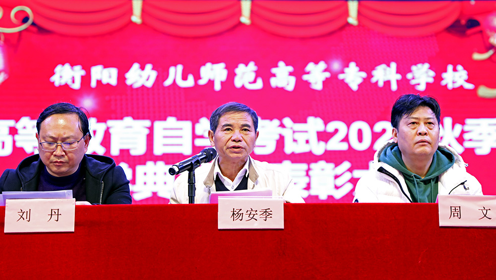 我校召开高等教育自学考试2021年秋季开学典礼暨表彰大会 我校召开高等教育自学考试2021年秋季开学典礼暨表彰大会