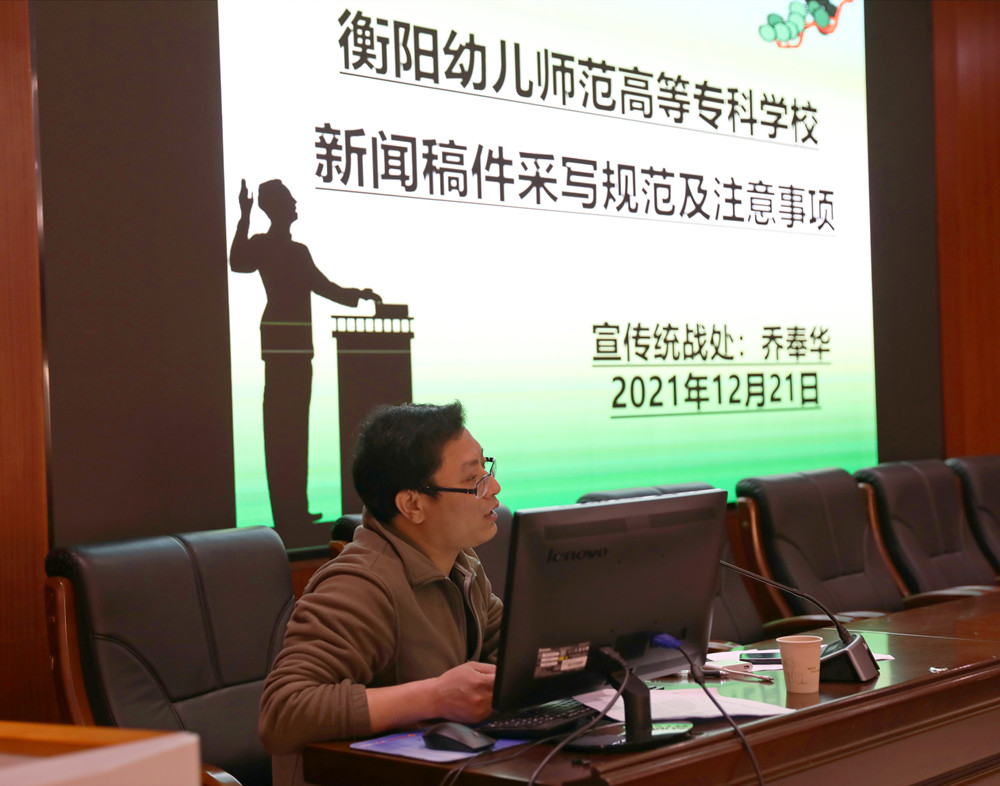 衡阳幼高专举办新闻通讯员、网络评论员培训班 衡阳幼高专举办新闻通讯员、网络评论员培训班