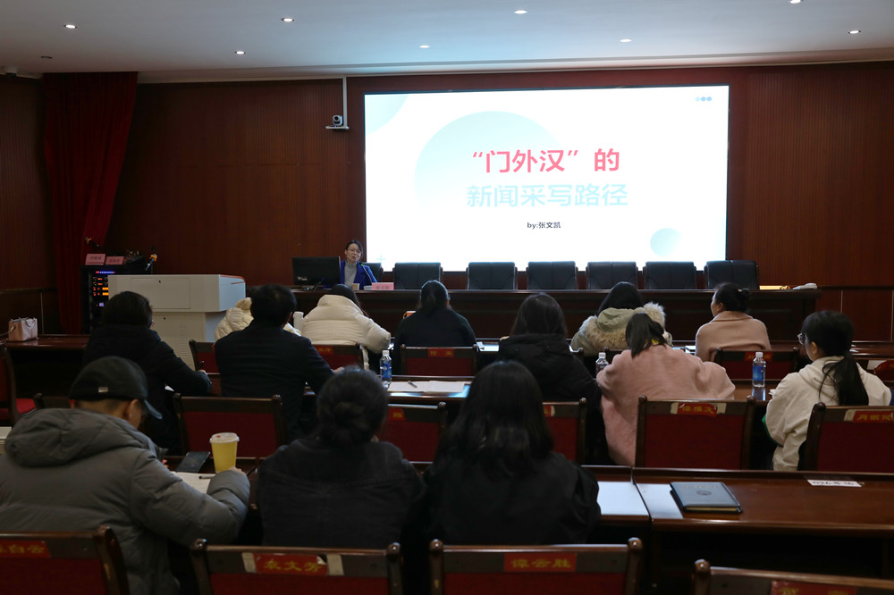 衡阳幼高专举办新闻通讯员、网络评论员培训班 衡阳幼高专举办新闻通讯员、网络评论员培训班