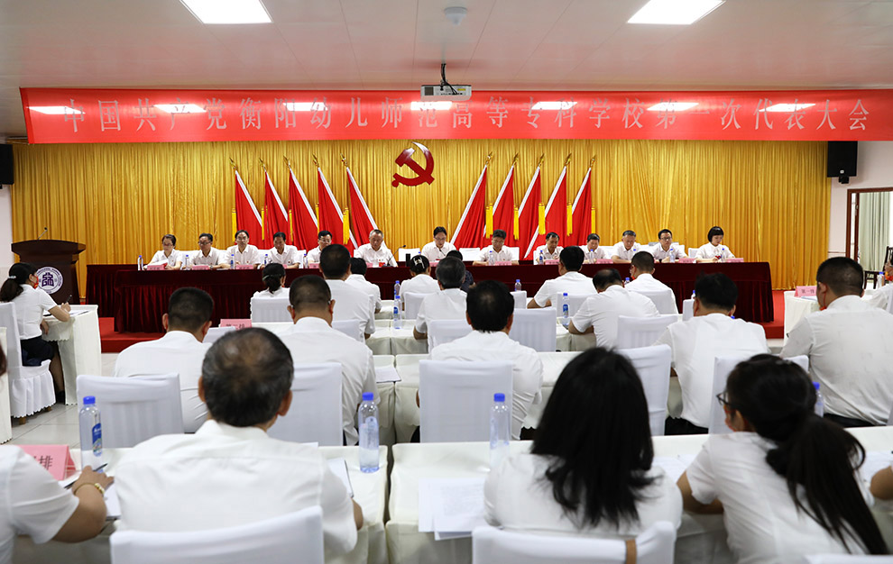 中国共产党买球赛的app官网第一次代表大会召开预备会议