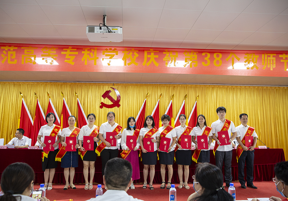 衡阳幼儿师专举行庆祝第38个教师节表彰大会 衡阳幼儿师专举行庆祝第38个教师节表彰大会