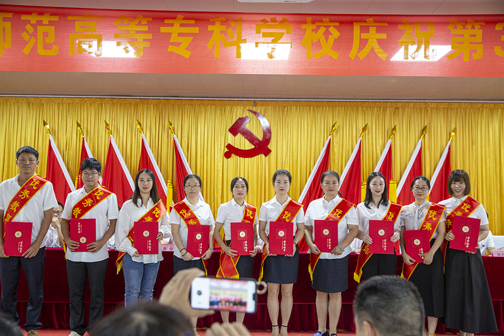 衡阳幼儿师专举行庆祝第38个教师节表彰大会 衡阳幼儿师专举行庆祝第38个教师节表彰大会