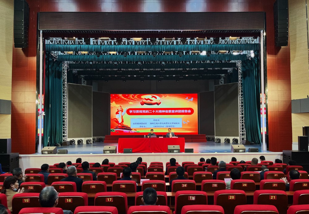 买球赛的app官网召开学习贯彻 党的二十大精神省委宣讲团报告会 买球赛的app官网召开学习贯彻 党的二十大精神省委宣讲团报告会