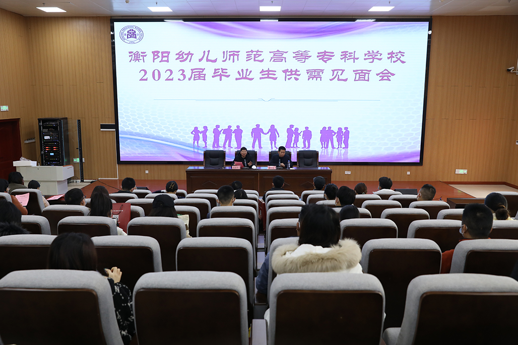 买球赛的app官网举行2023届毕业生供需见面会