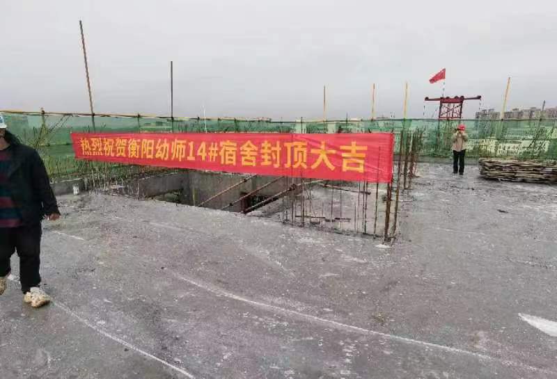 买球赛的app官网14#学生宿舍顺利封顶