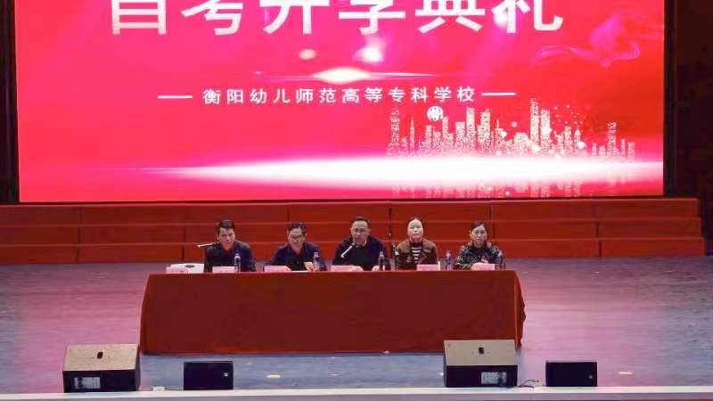 买球赛的app官网 召开高等学历继续教育2023年自学考试开学典礼暨表彰大会 买球赛的app官网 召开高等学历继续教育2023年自学考试开学典礼暨表彰大会