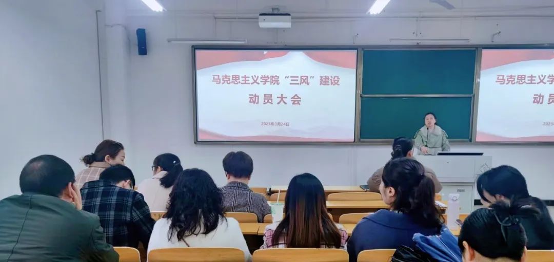 马克思主义学院召开“三风”建设动员大会 马克思主义学院召开“三风”建设动员大会