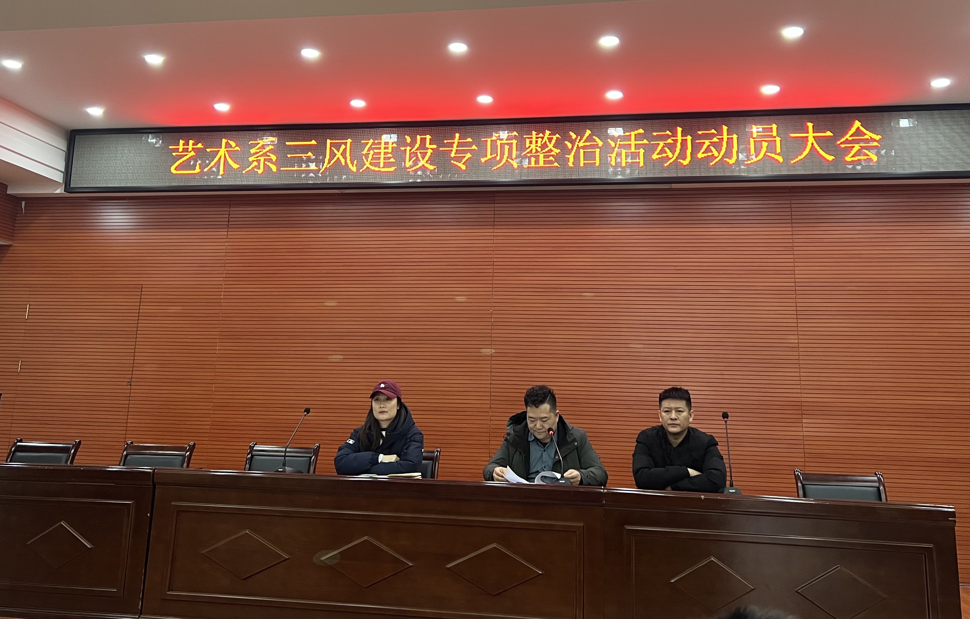 衡阳幼儿师专艺术系召开“三风”建设专项整治活动动员大会 衡阳幼儿师专艺术系召开“三风”建设专项整治活动动员大会