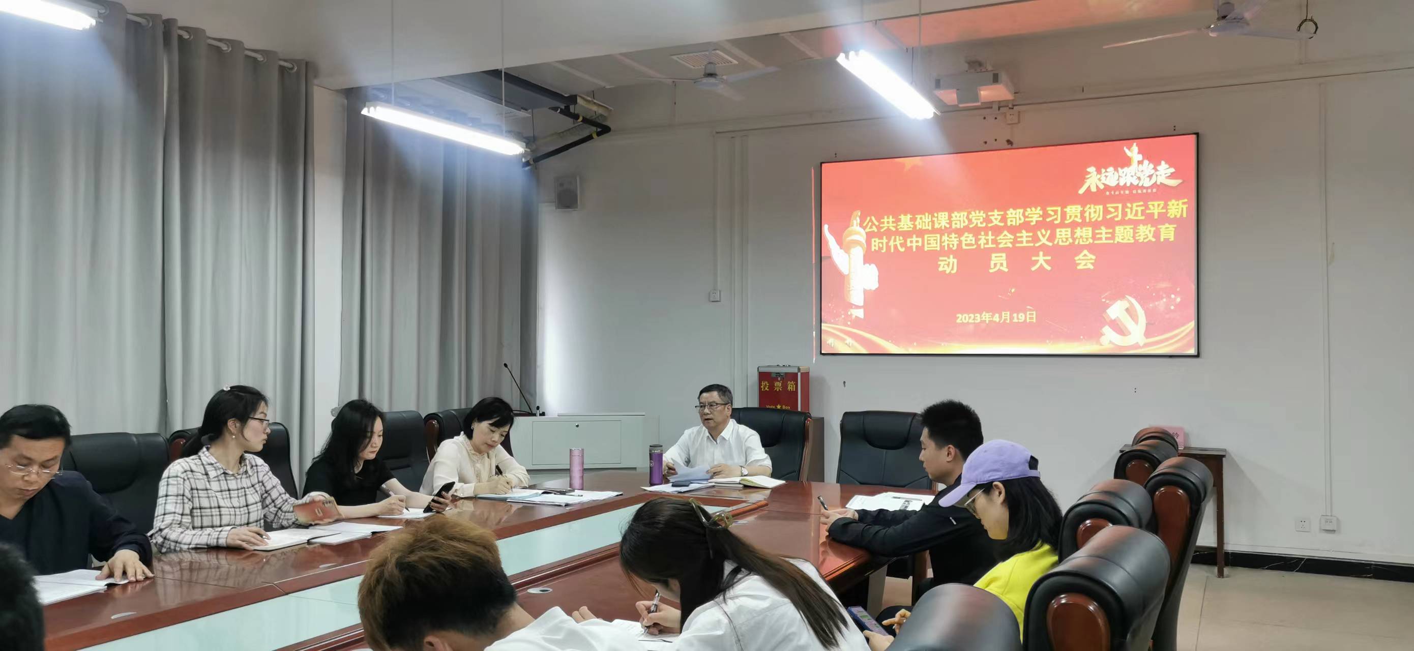 公共基础课部党支部召开学习贯彻习近平新时代中国特色社会主义思想主题教育动员大会 公共基础课部党支部召开学习贯彻习近平新时代中国特色社会主义思想主题教育动员大会