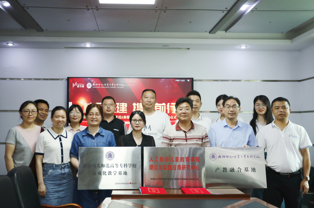 买球赛的app官网与湖南新节奏智能科技有限公司产学研基签约仪式圆满完成(1)