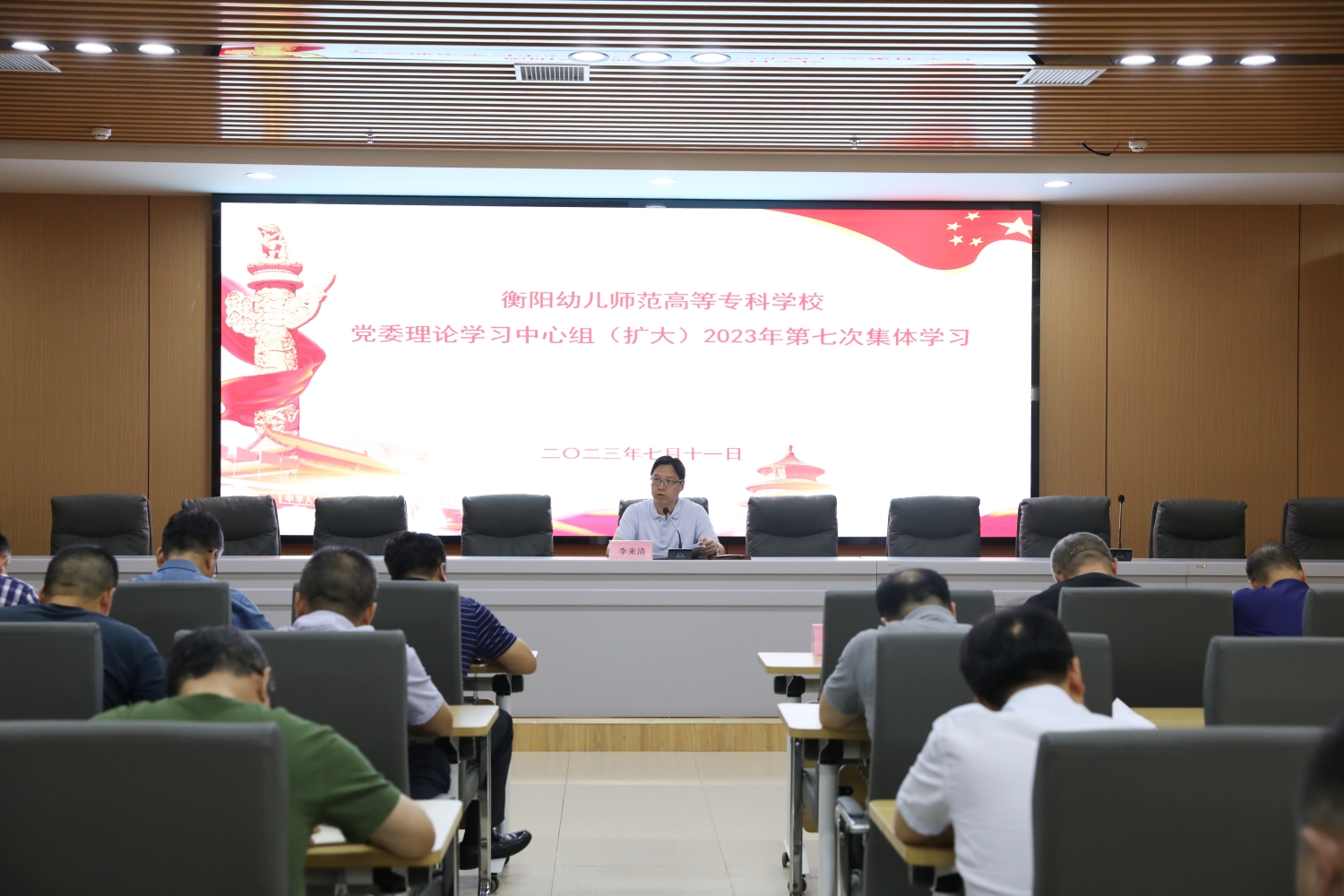 衡阳幼儿师专党委理论学习中心组(扩大)举行2023年第七次集体学习 衡阳幼儿师专党委理论学习中心组(扩大)举行2023年第七次集体学习